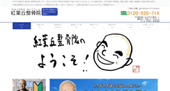 Desktop Screenshot of momiji-seikotu.com